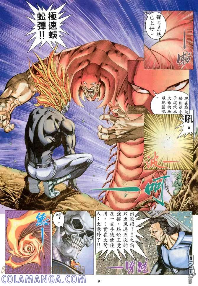 《武神》第205卷 第9页