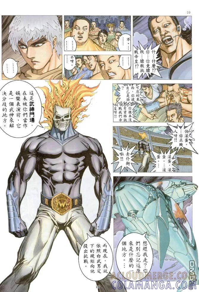 《武神》第205卷 第19页