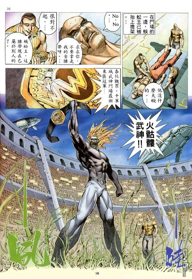 《武神》第205卷 第16页