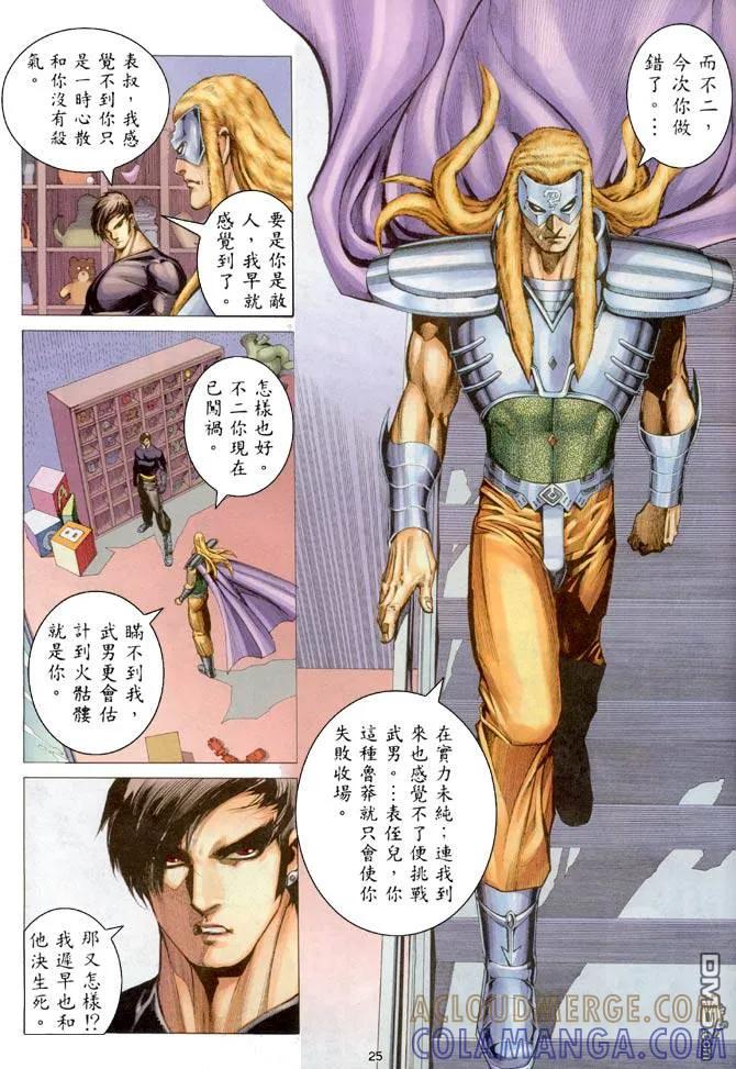 《武神》第205卷 第25页
