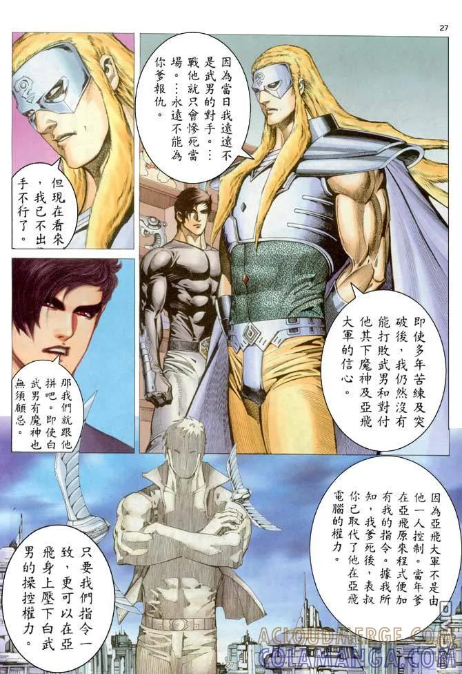 《武神》第205卷 第27页
