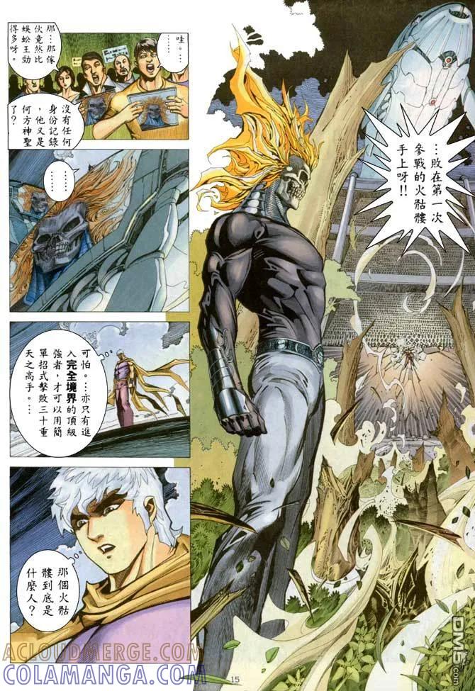 《武神》第205卷 第15页