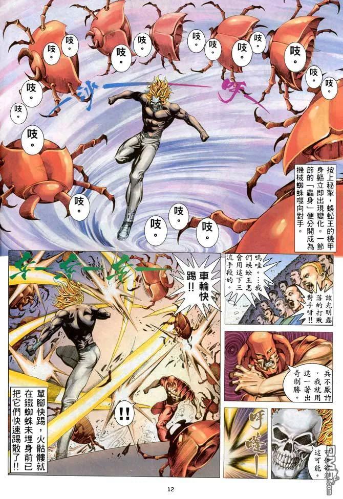 《武神》第205卷 第12页