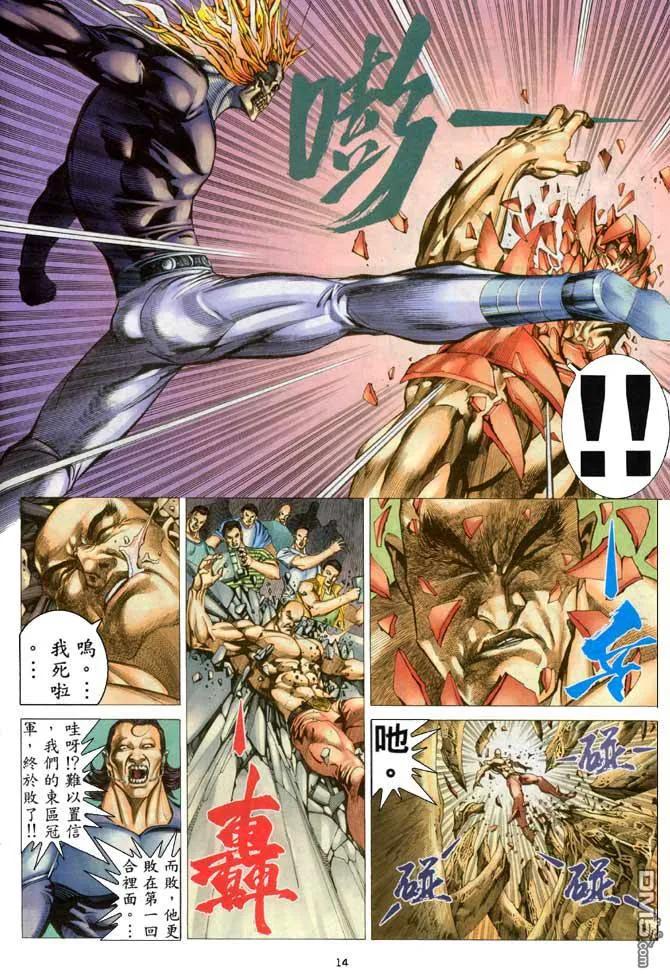 《武神》第205卷 第14页