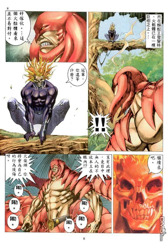 《武神》第205卷 第8页