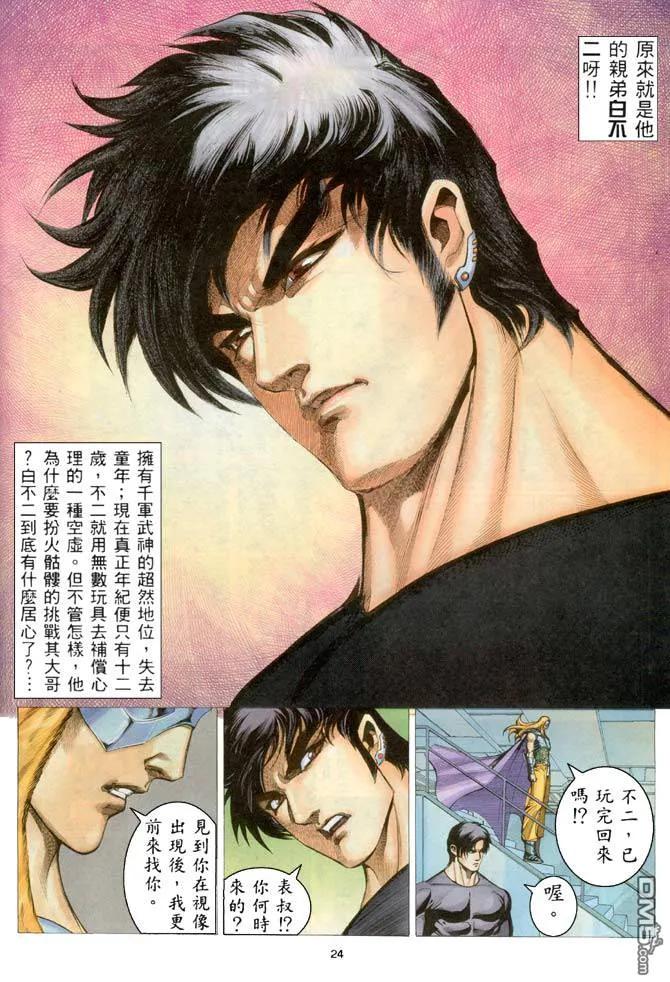 《武神》第205卷 第24页
