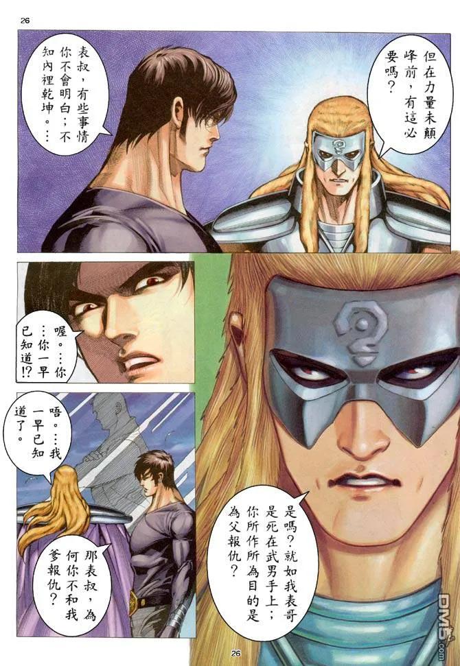 《武神》第205卷 第26页