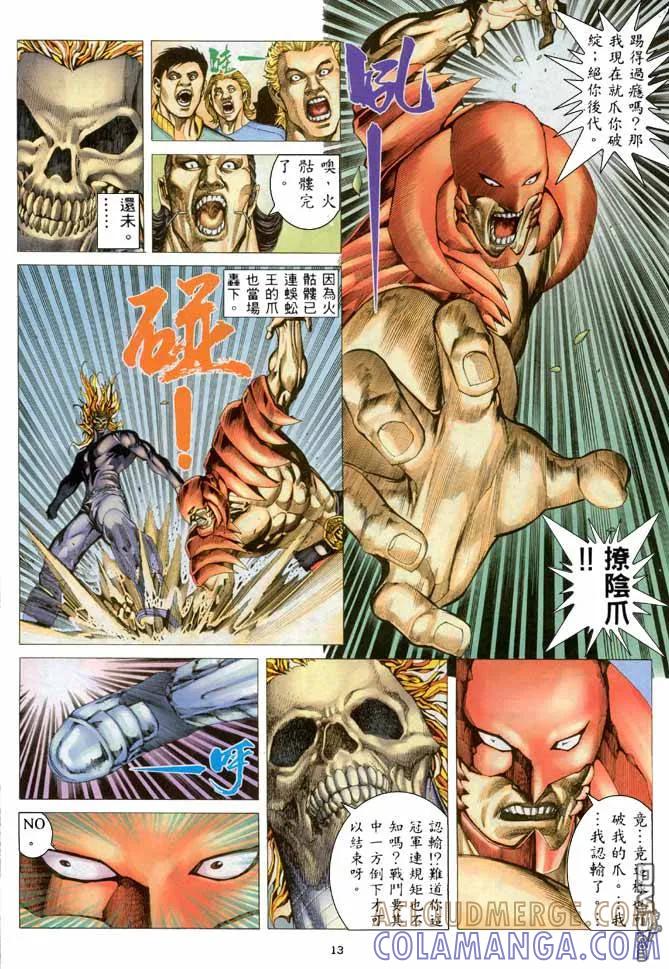 《武神》第205卷 第13页