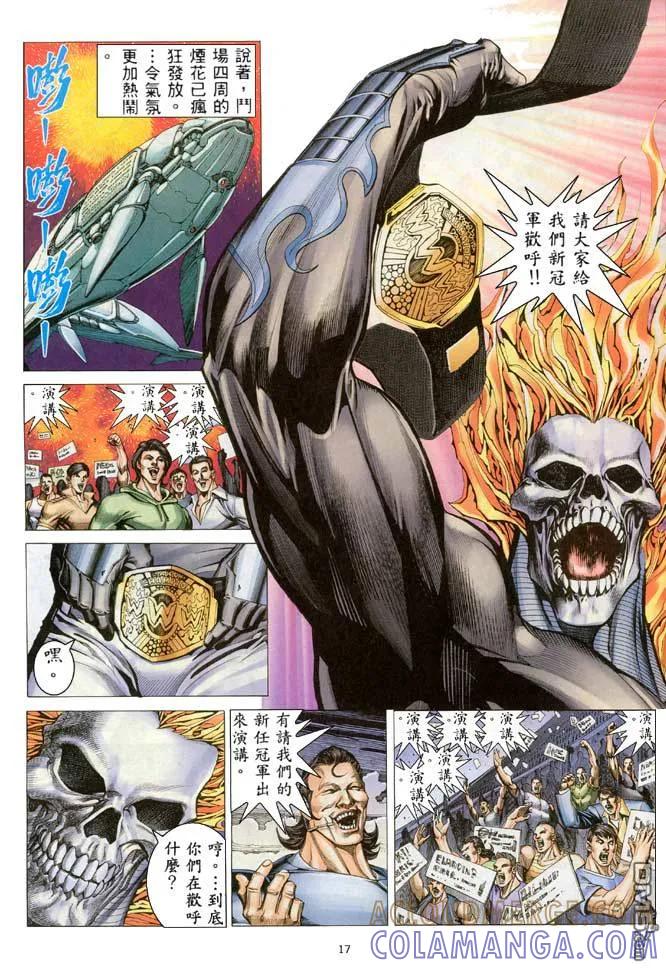 《武神》第205卷 第17页