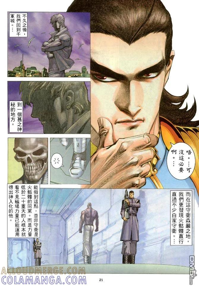 《武神》第205卷 第21页