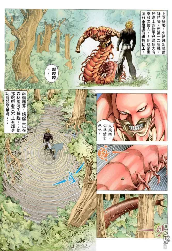 《武神》第205卷 第6页
