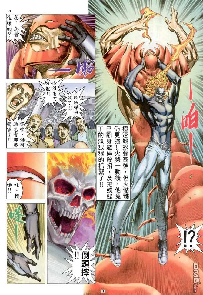 《武神》第205卷 第10页