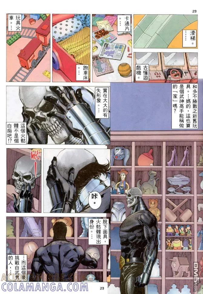 《武神》第205卷 第23页