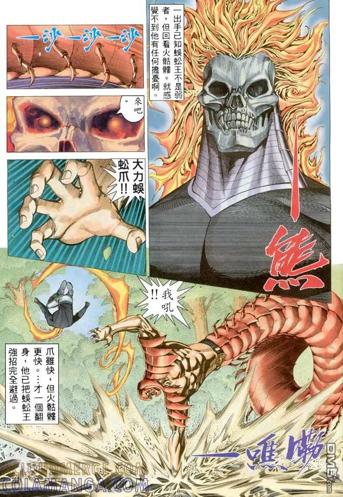 《武神》第205卷 第7页