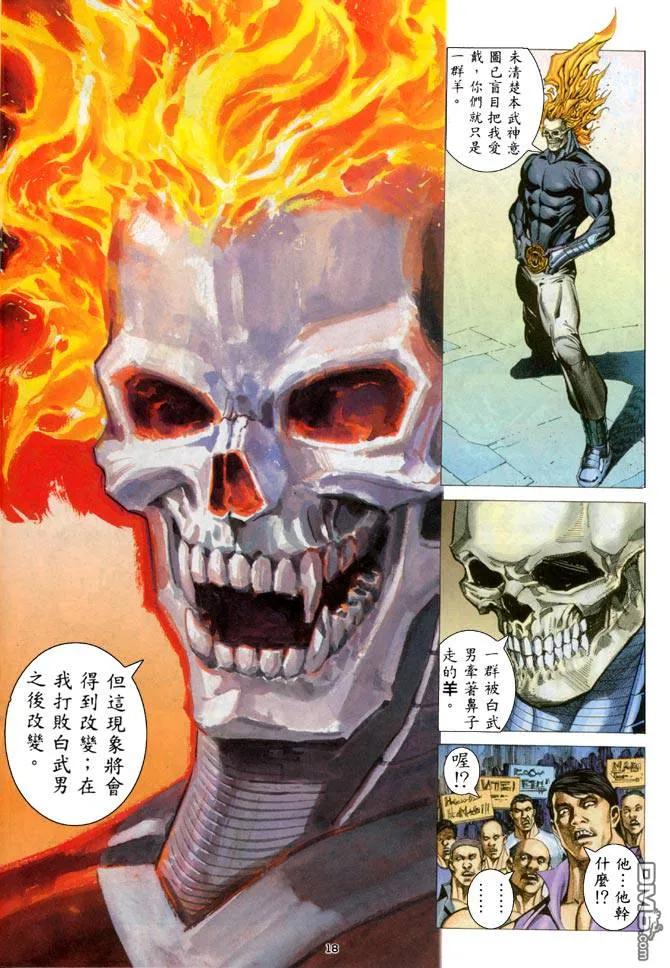 《武神》第205卷 第18页