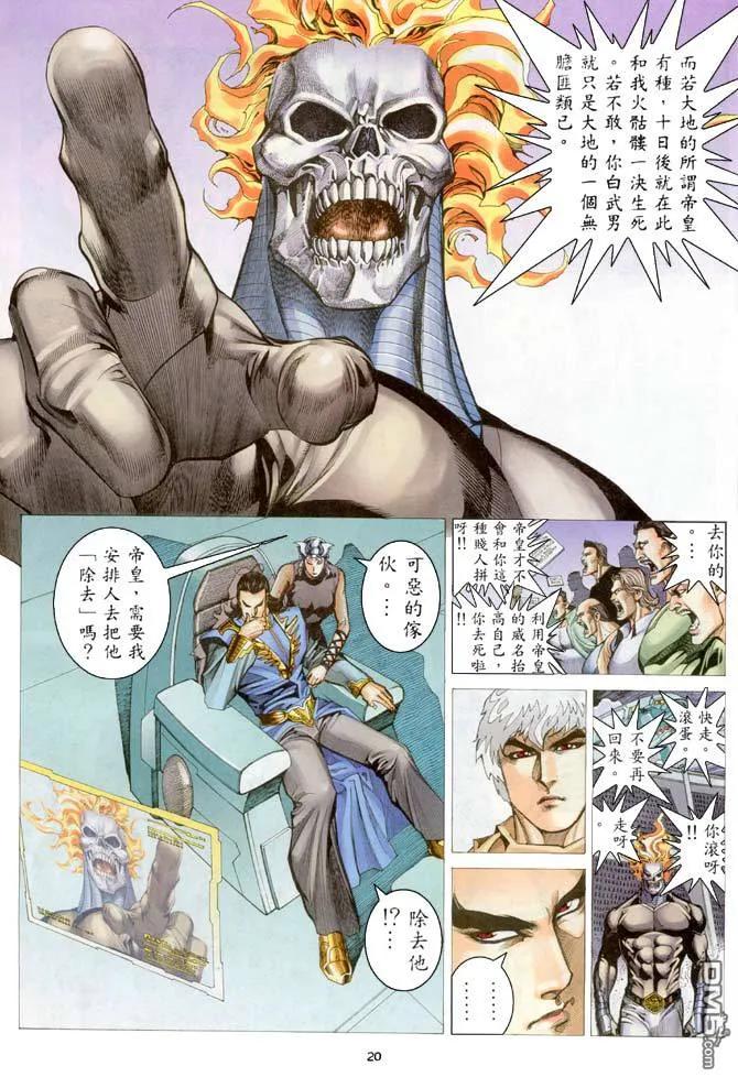 《武神》第205卷 第20页