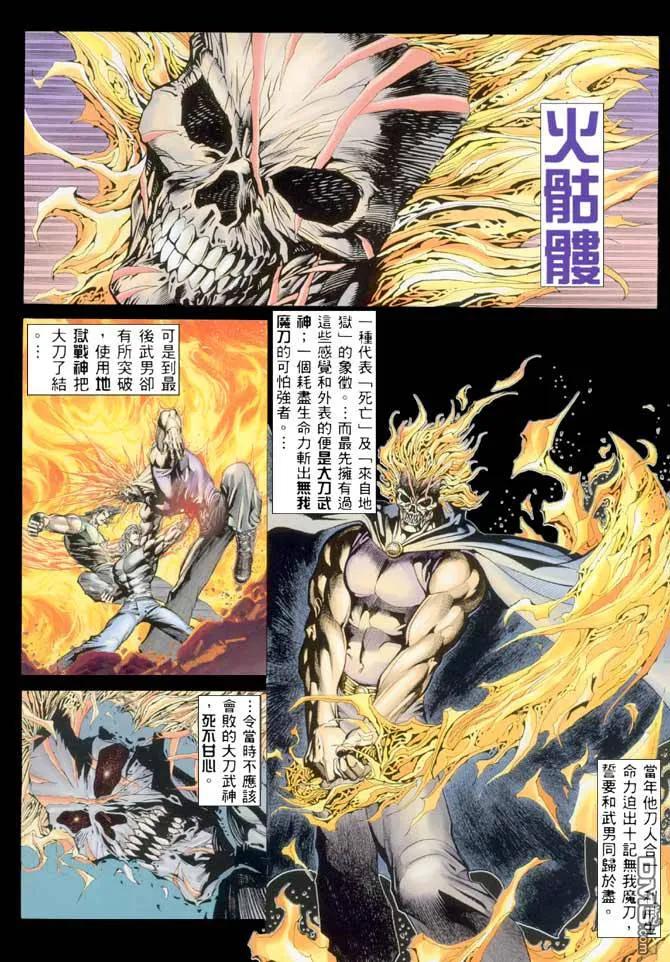 《武神》第205卷 第2页