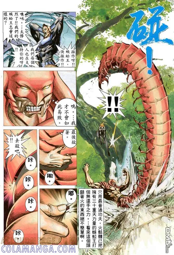 《武神》第205卷 第11页