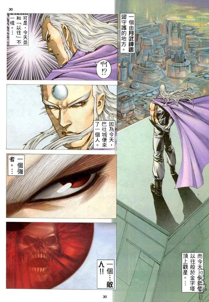 《武神》第205卷 第30页