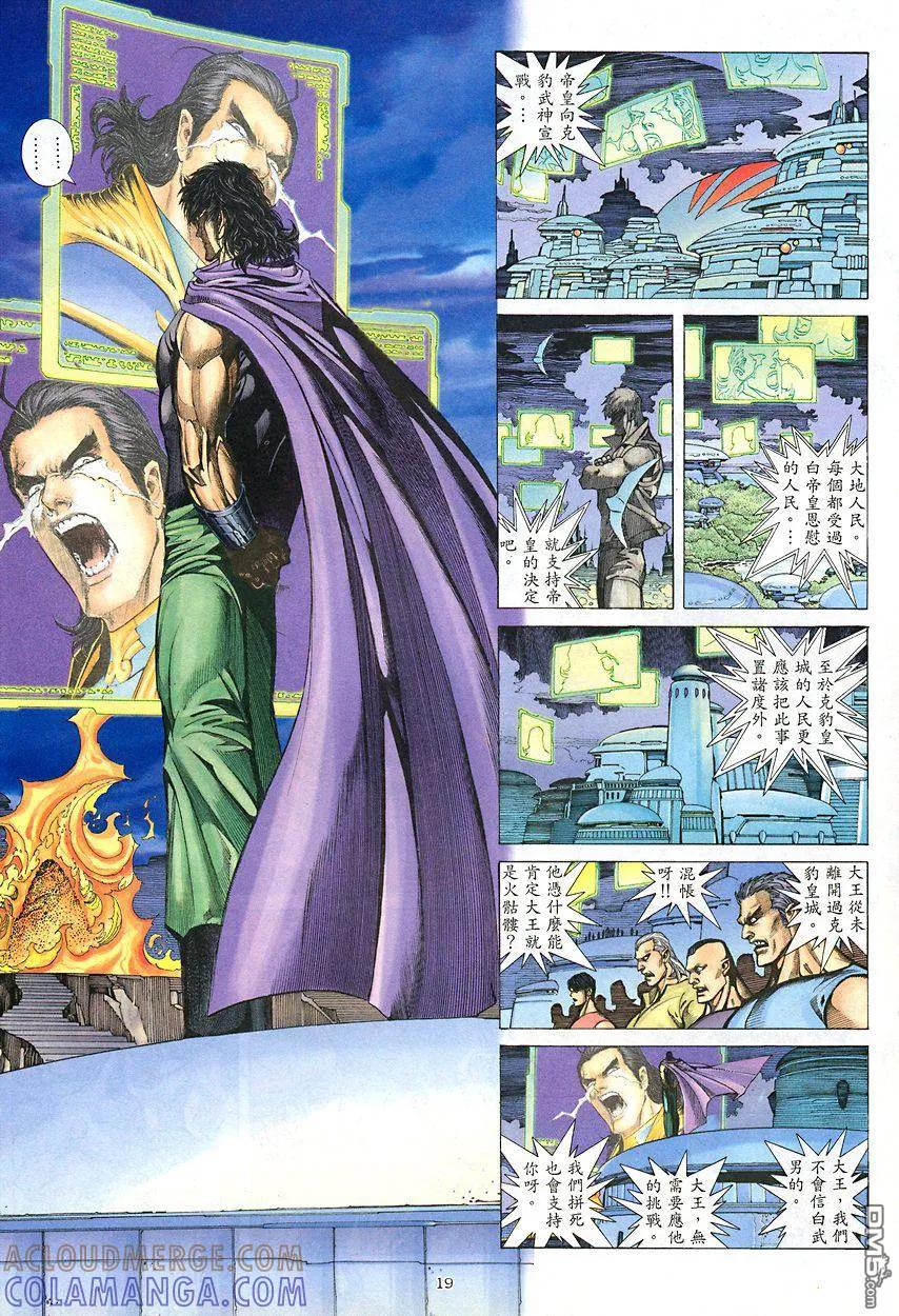 《武神》第206卷 第19页