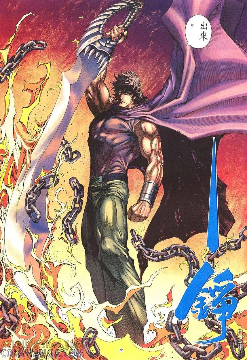 《武神》第206卷 第21页