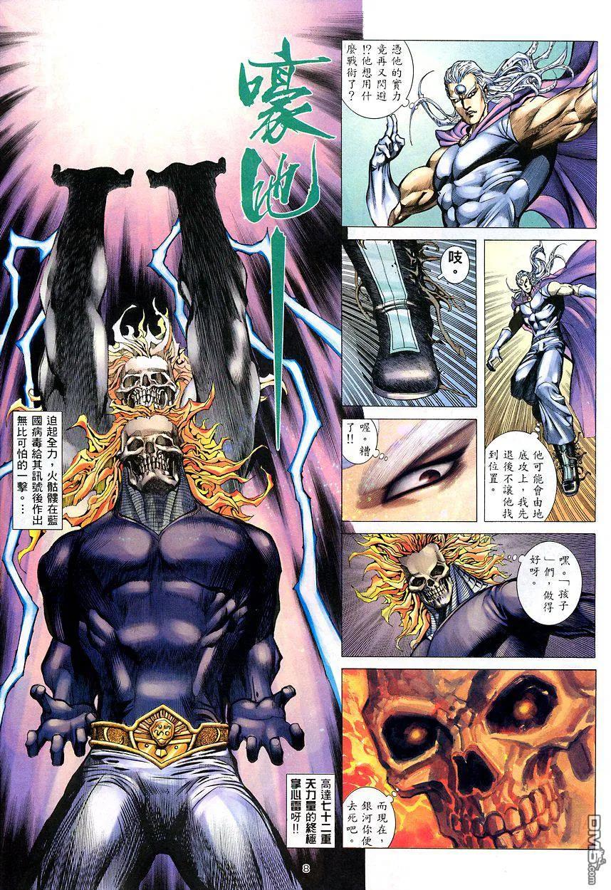 《武神》第206卷 第8页