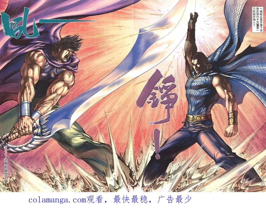《武神》第206卷 第28页