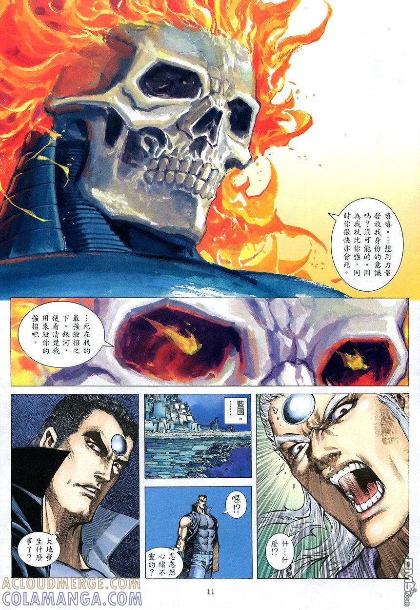 《武神》第206卷 第11页
