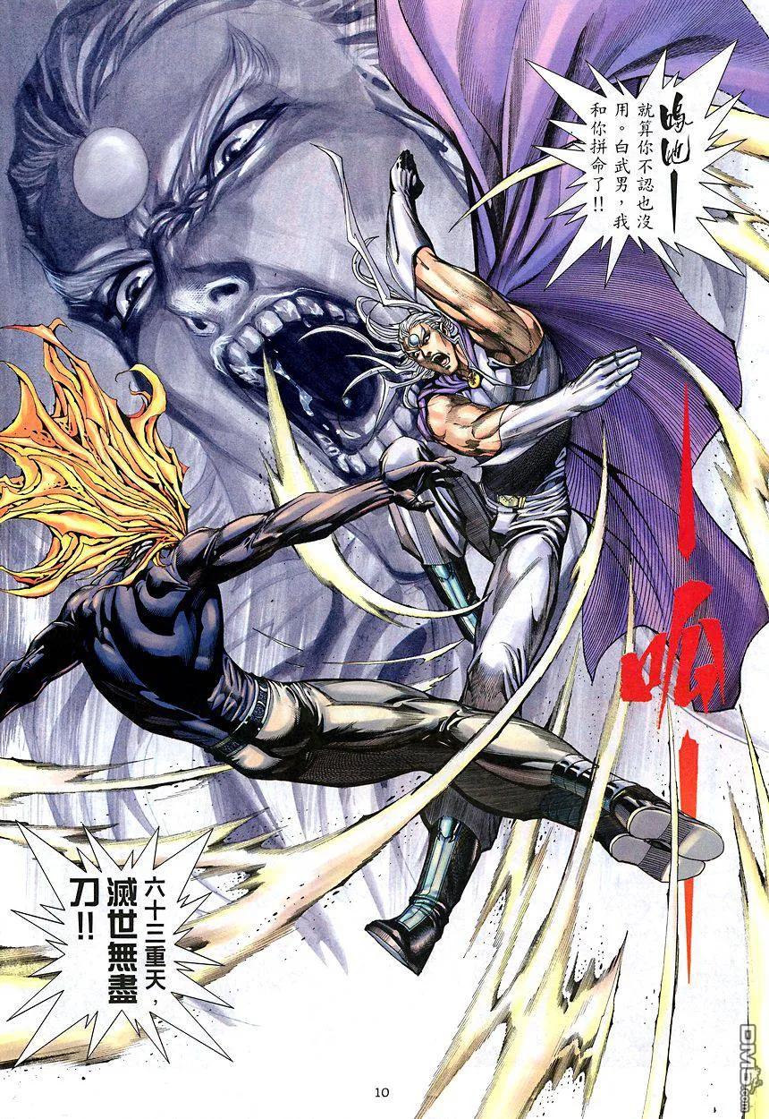 《武神》第206卷 第10页