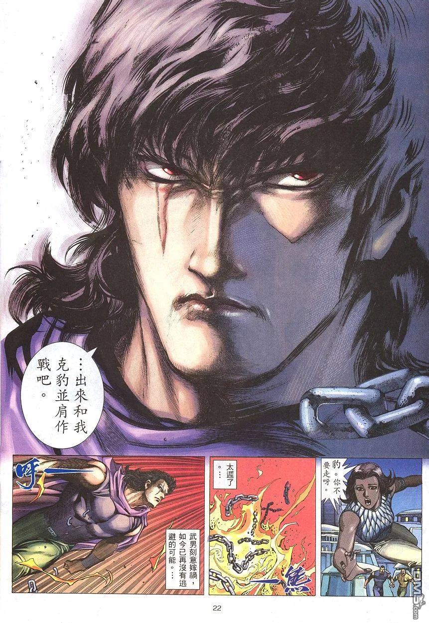 《武神》第206卷 第22页