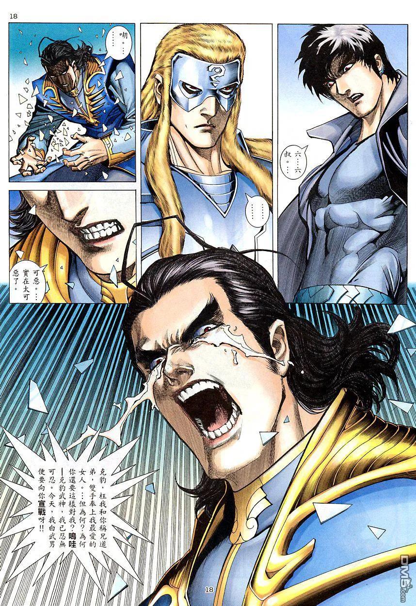 《武神》第206卷 第18页