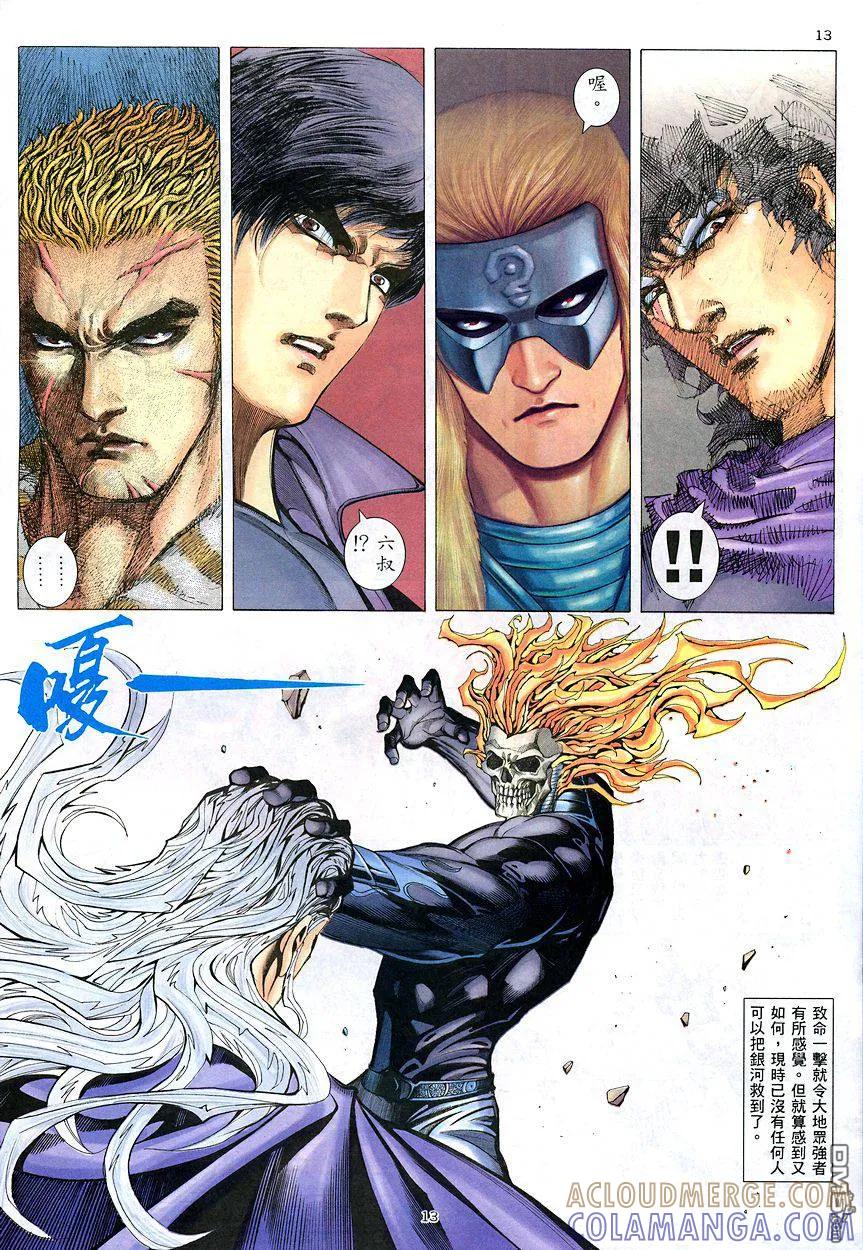《武神》第206卷 第13页