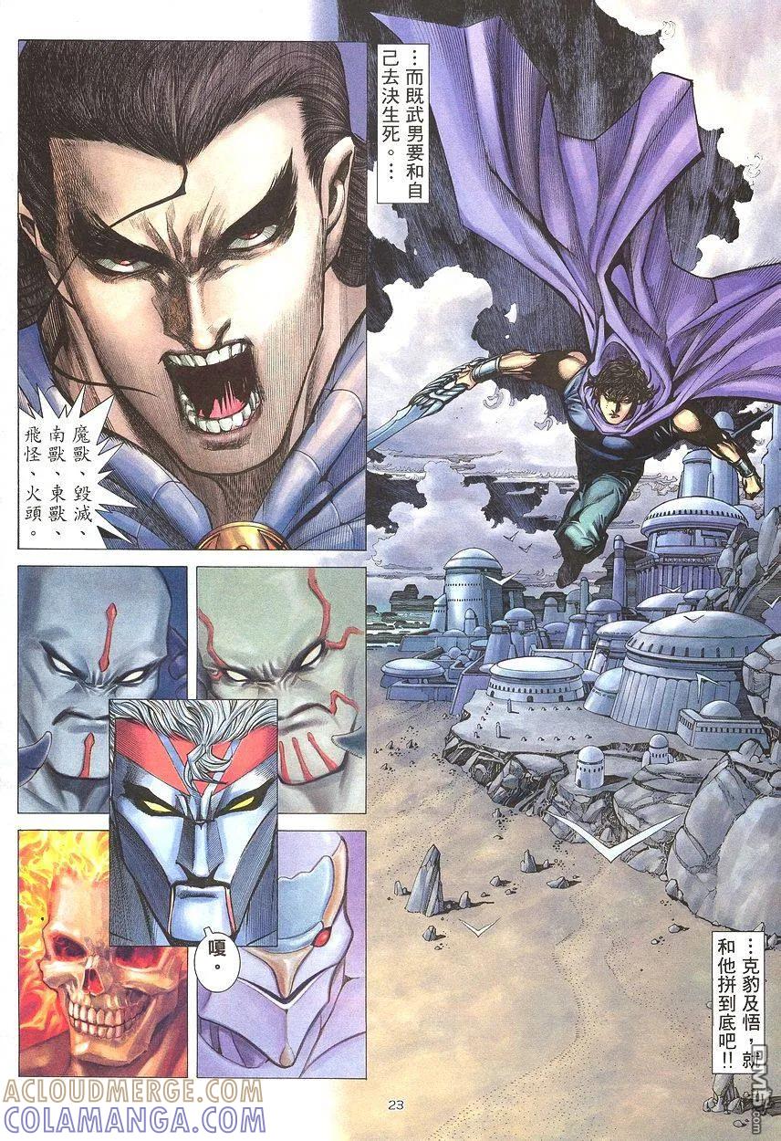 《武神》第206卷 第23页