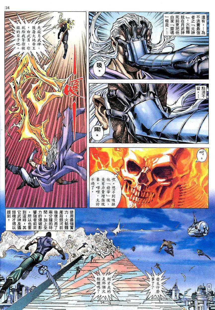 《武神》第206卷 第14页