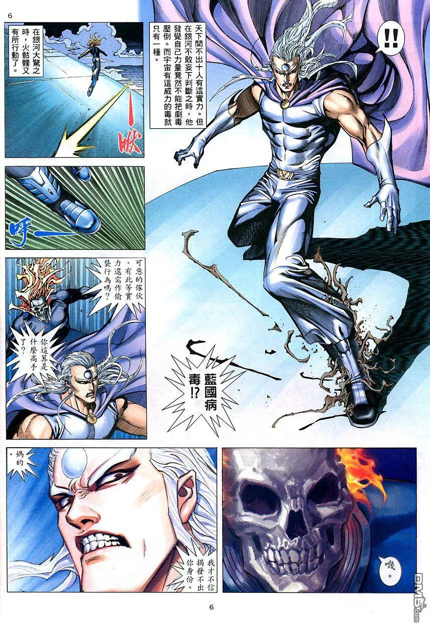 《武神》第206卷 第6页