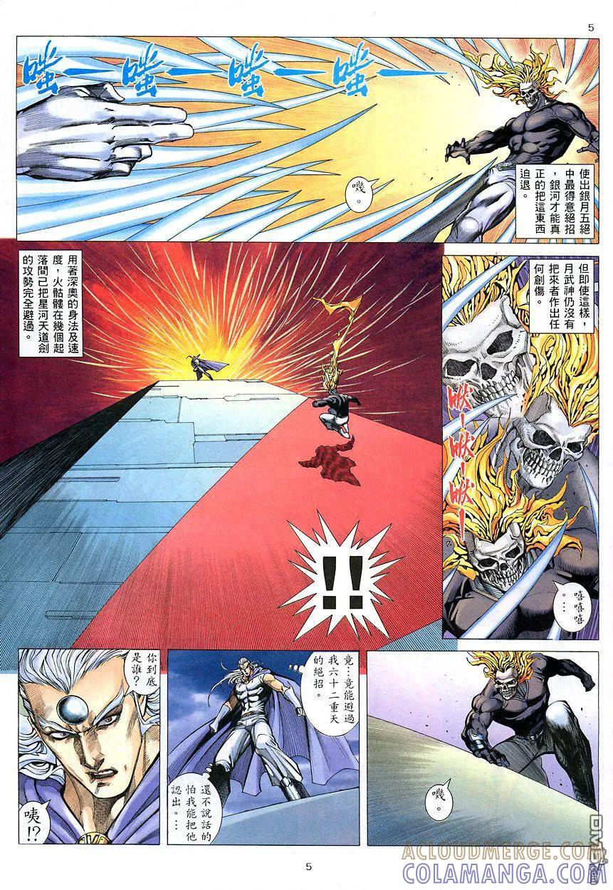 《武神》第206卷 第5页