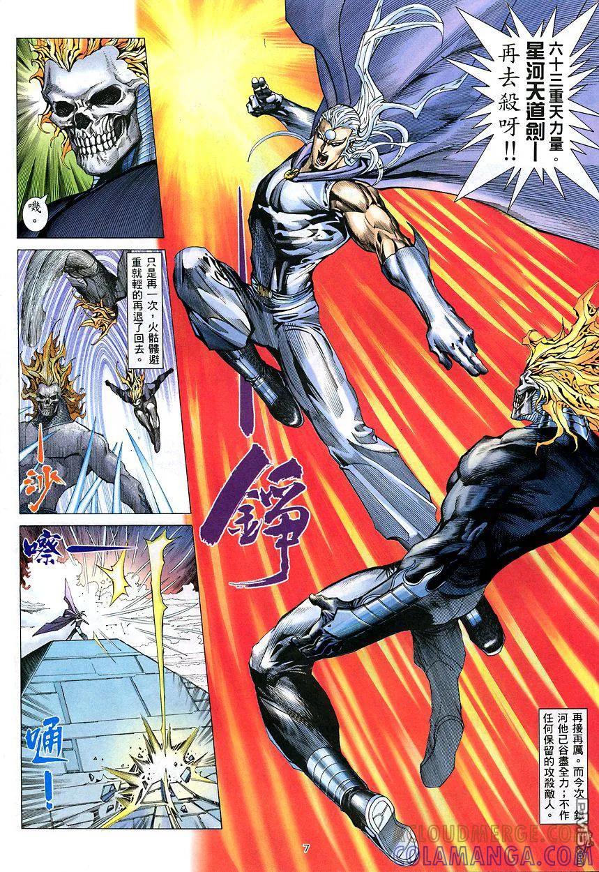 《武神》第206卷 第7页