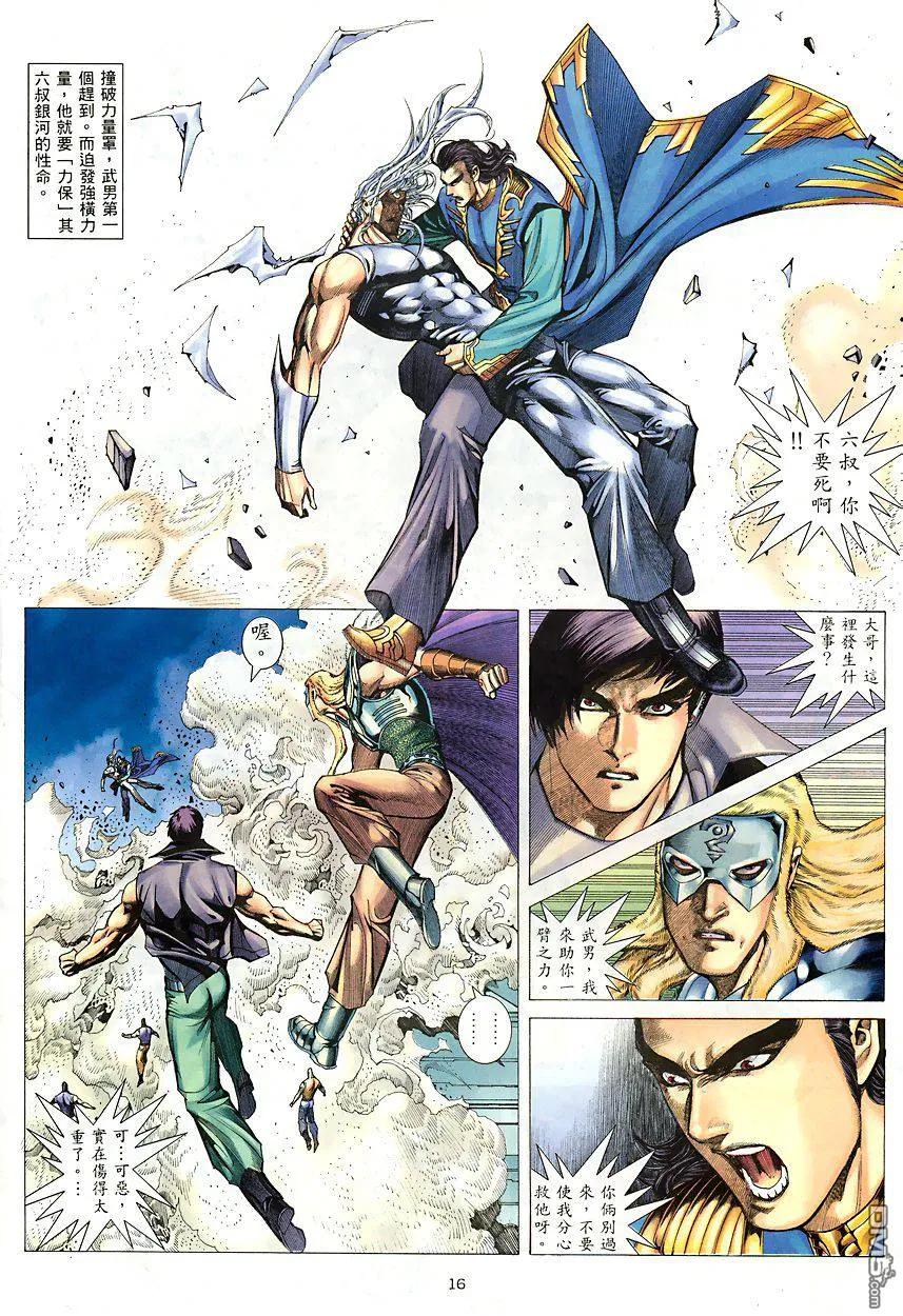 《武神》第206卷 第16页