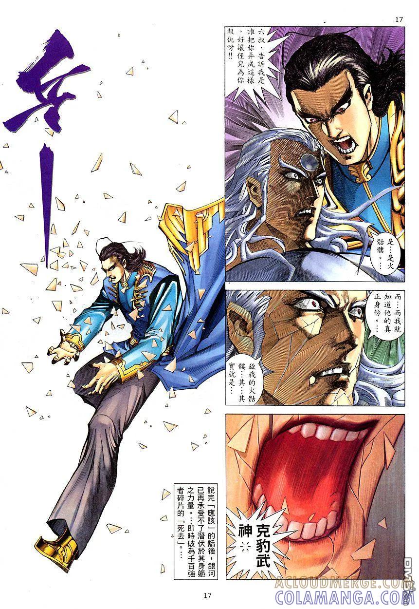 《武神》第206卷 第17页