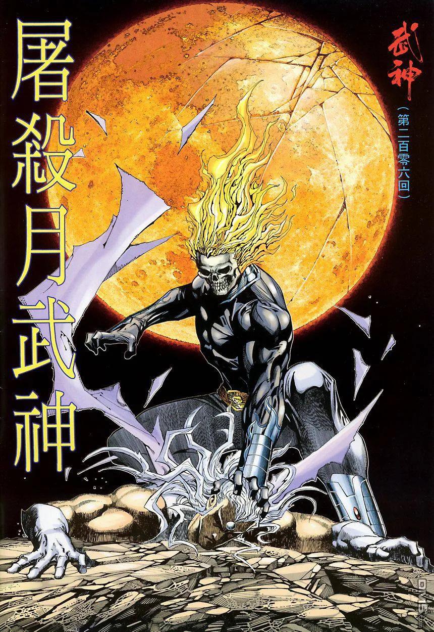 《武神》第206卷 第2页