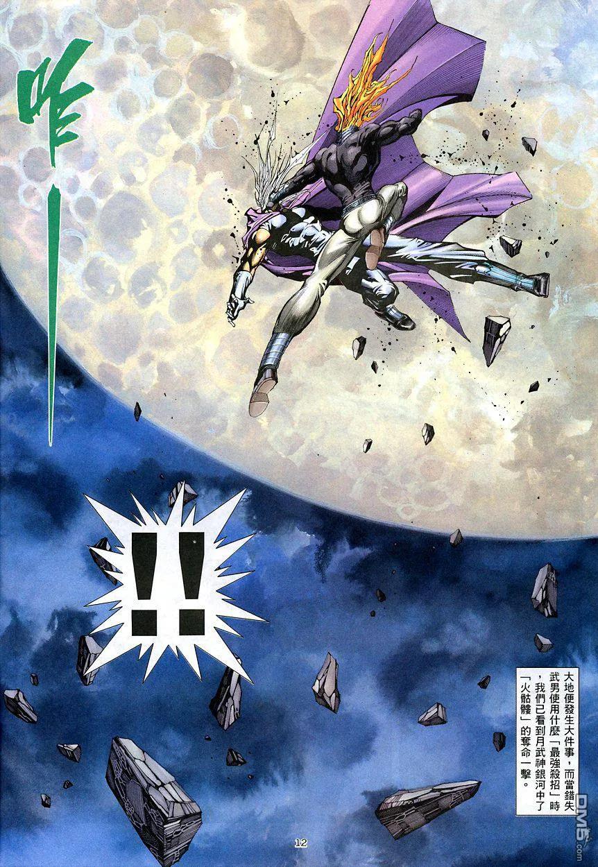 《武神》第206卷 第12页