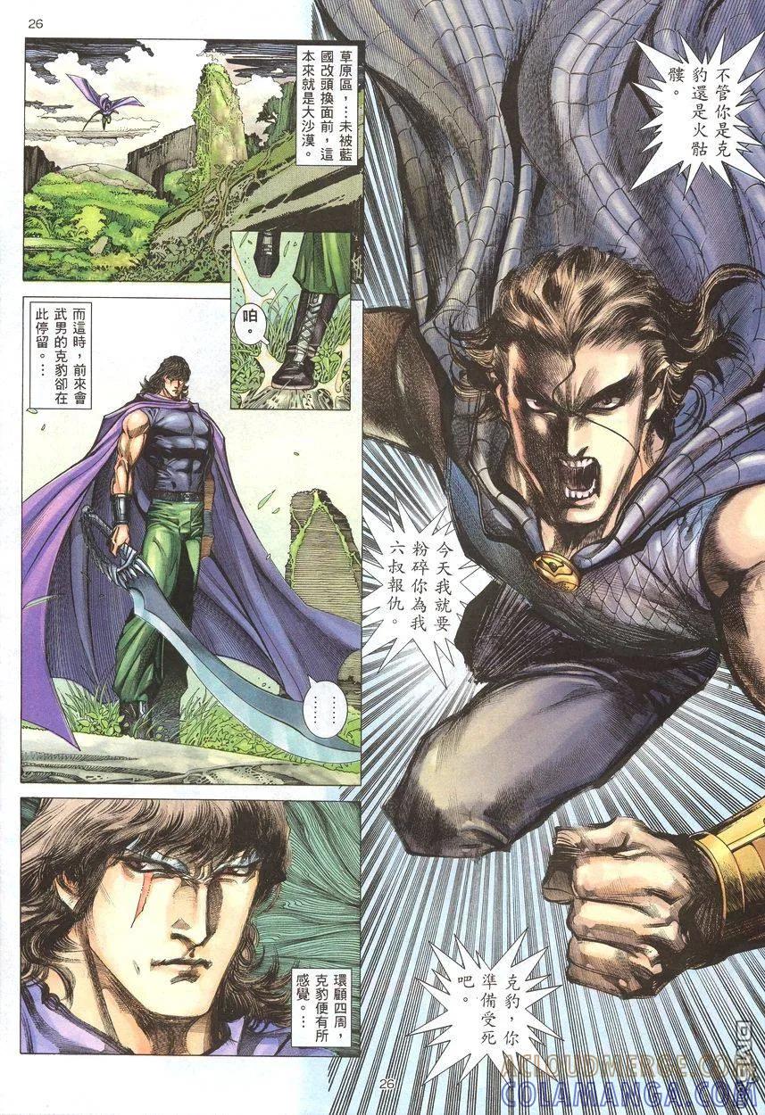 《武神》第206卷 第25页