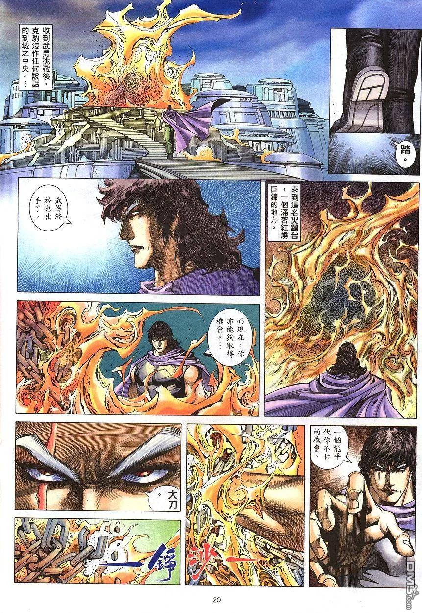 《武神》第206卷 第20页
