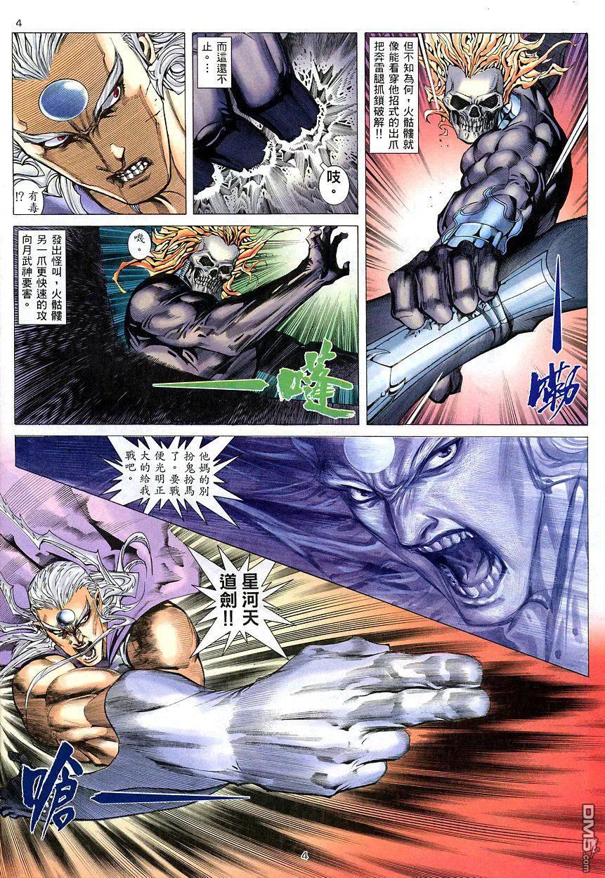 《武神》第206卷 第4页