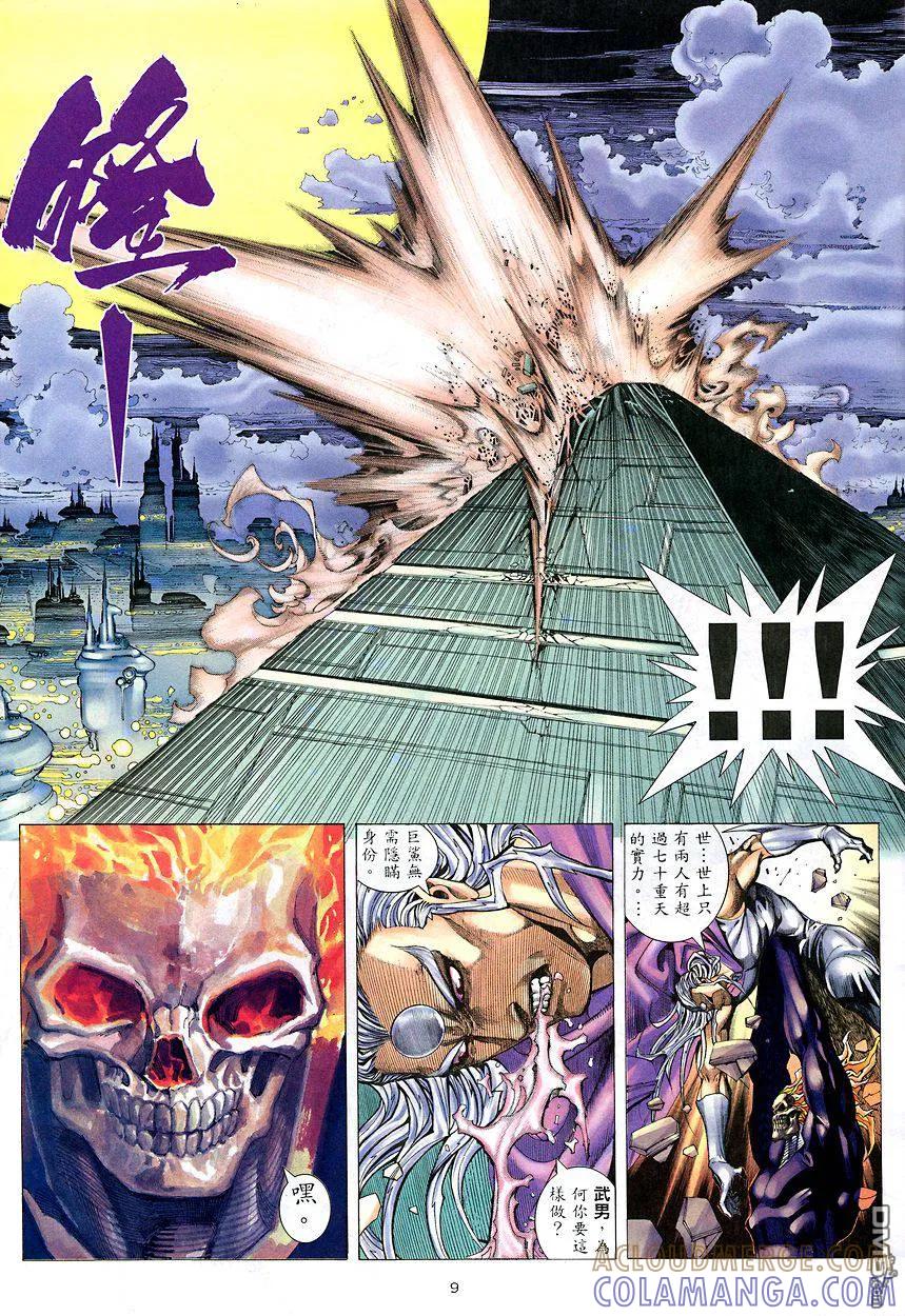 《武神》第206卷 第9页