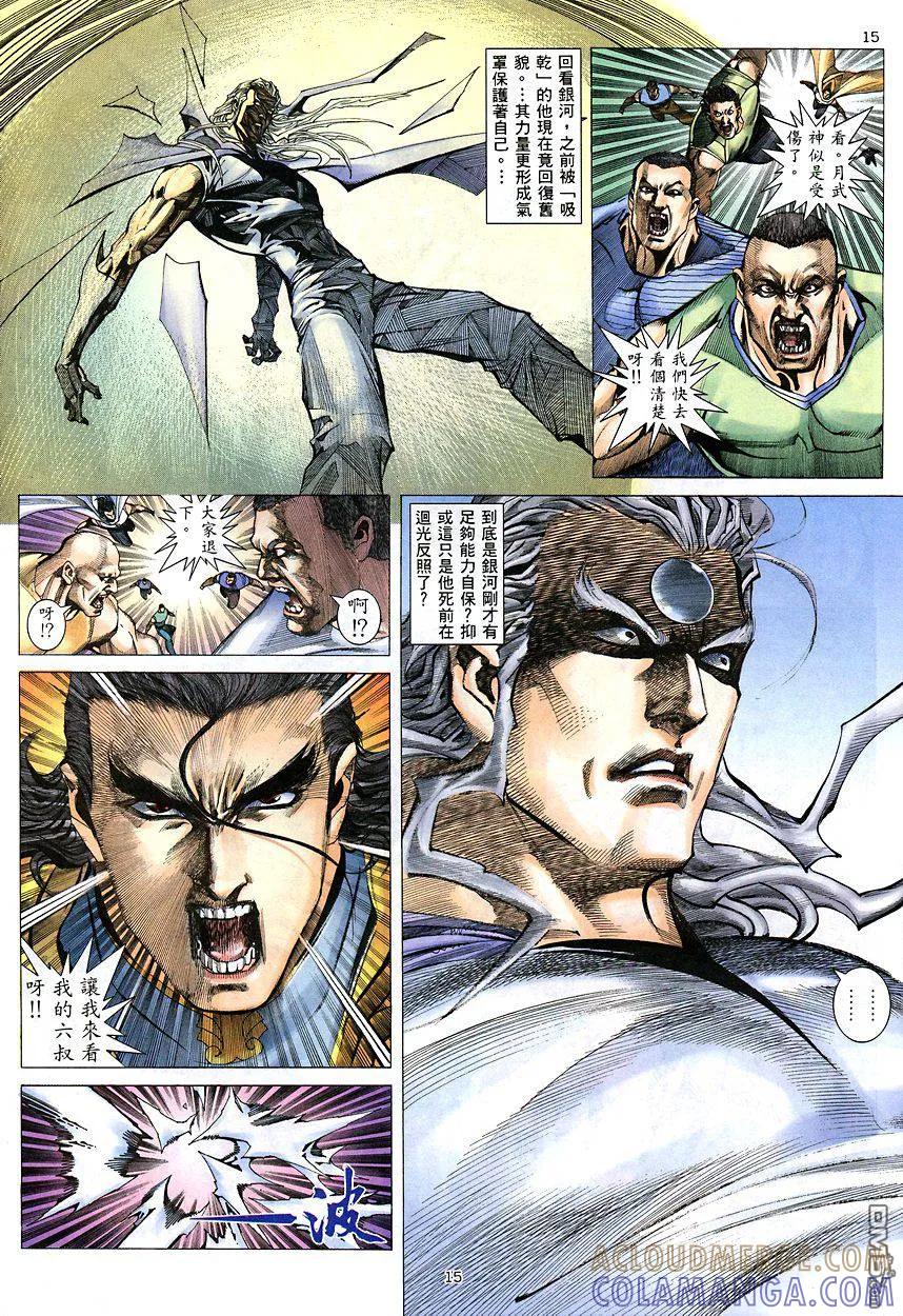 《武神》第206卷 第15页