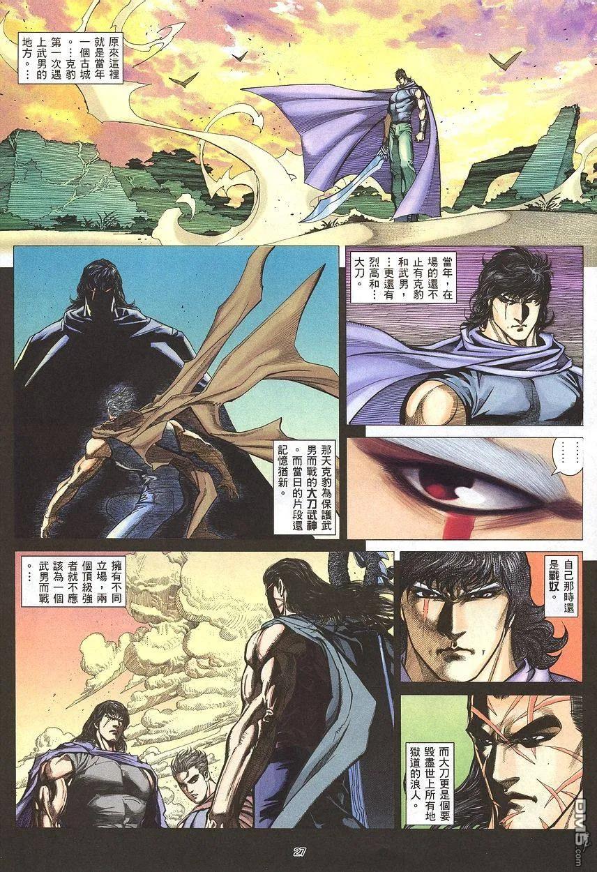 《武神》第206卷 第26页