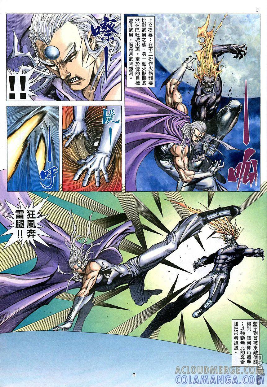 《武神》第206卷 第3页