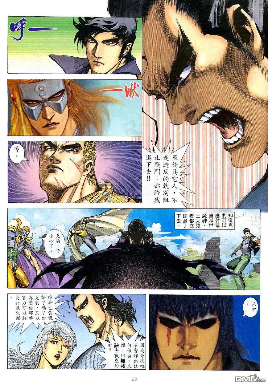 《武神》第207卷 第28页