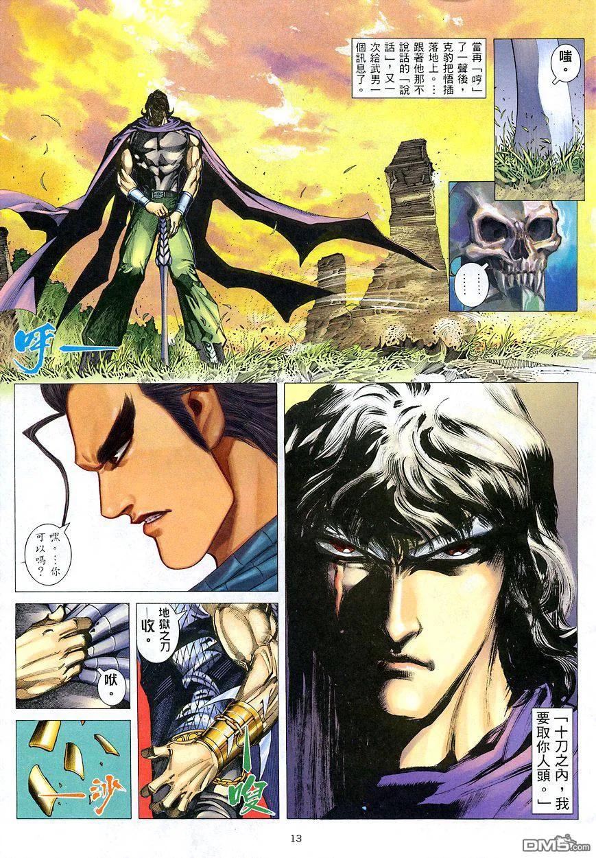 《武神》第207卷 第12页